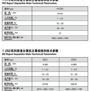 排渣分離機(jī)