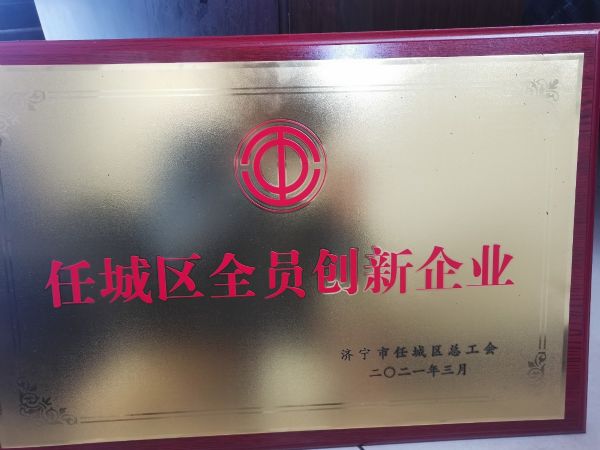 任城區(qū)全員創(chuàng)新企業(yè)